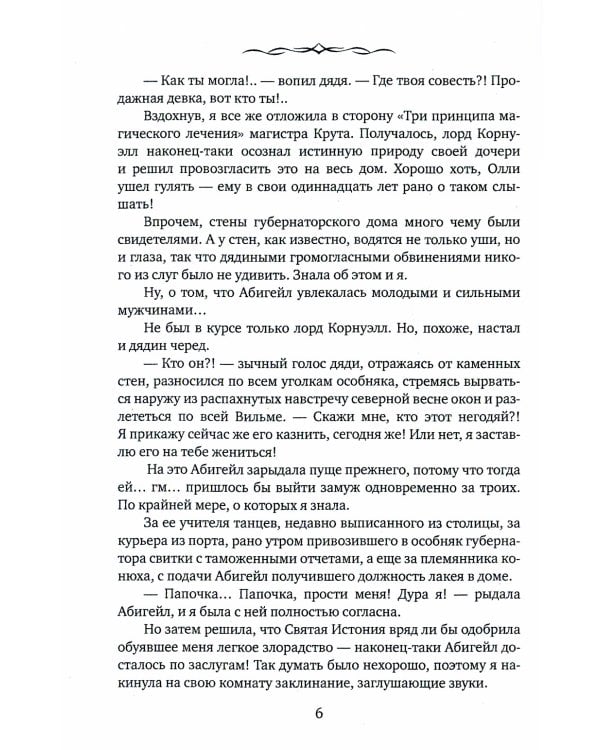 Незавидная невеста