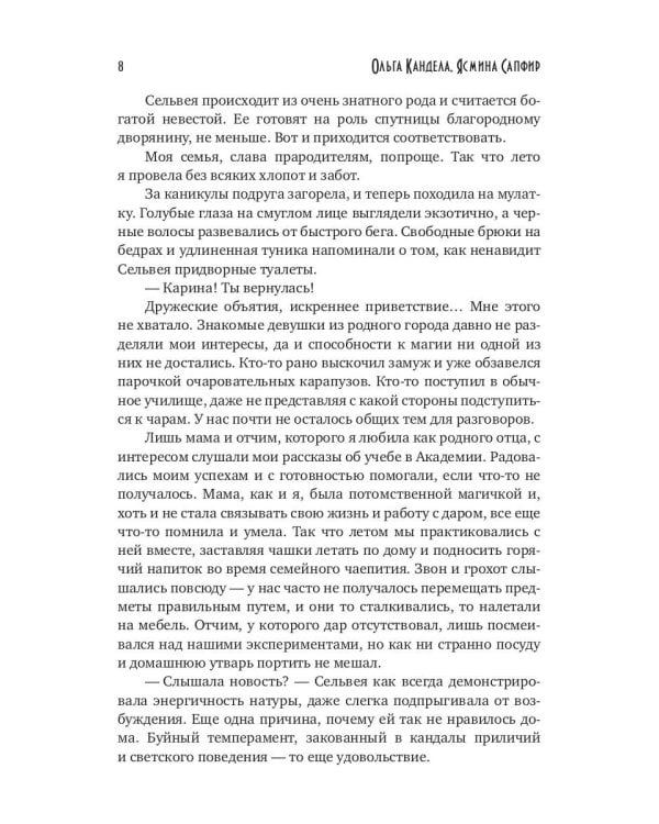 Демон по обмену