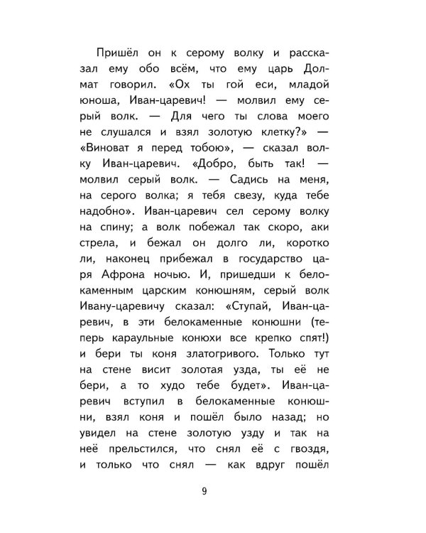 Читай дома и в школе. Литературное чтение. 3 кл