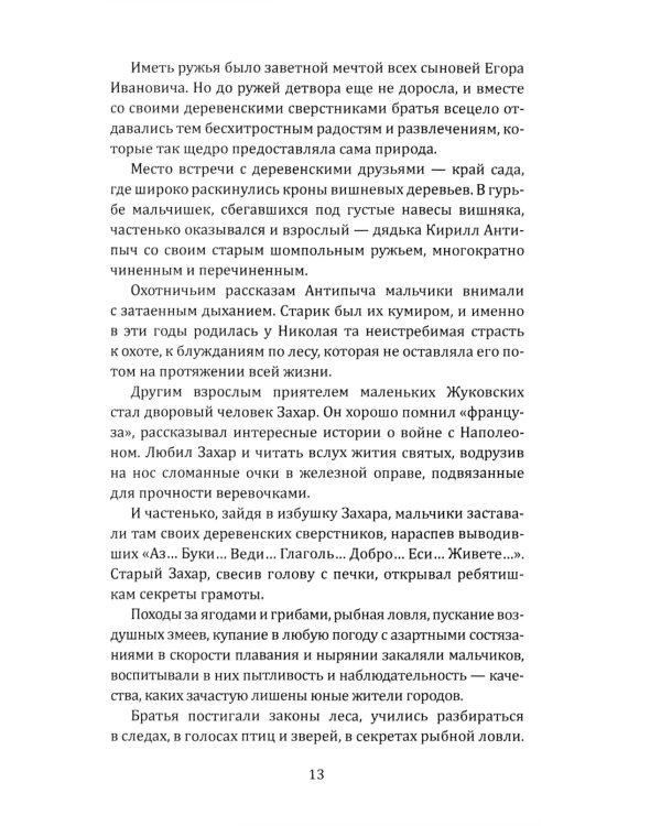 Жуковский. Жизнь отца русской авиации