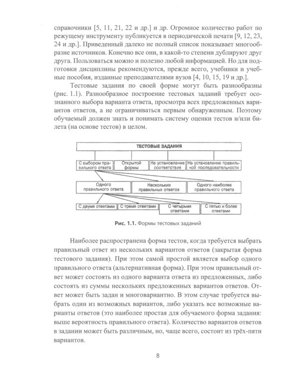 Режущий инструмент в машиностроении: Учебное пособие