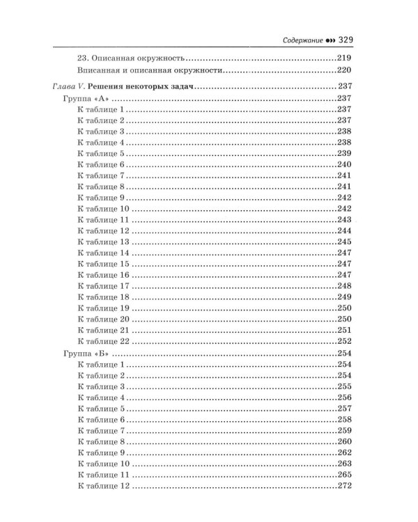 Дополнительное изображение книги «Репетитор по геометрии для 8 кл»