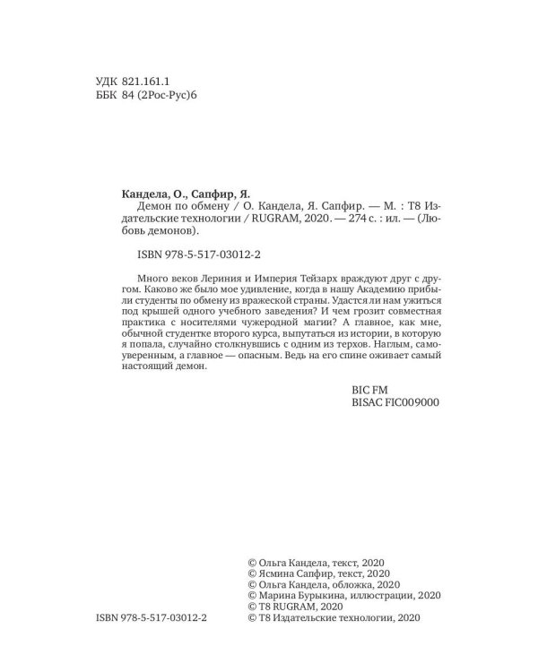 Демон по обмену