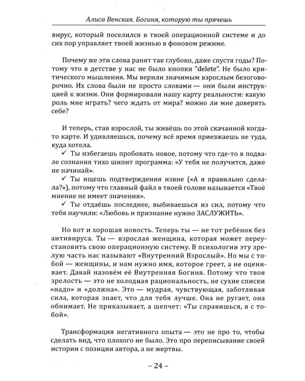 Дополнительное изображение книги «Богиня, которую ты прячешь. Верни себя себе»