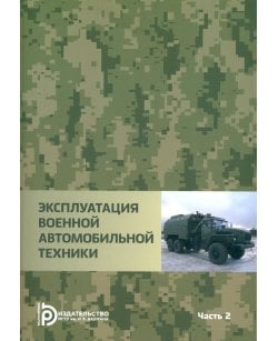 Эксплуатация