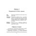 Физика и астрономия: Курс практических факультативных работ на определение универсальных физических постоянных