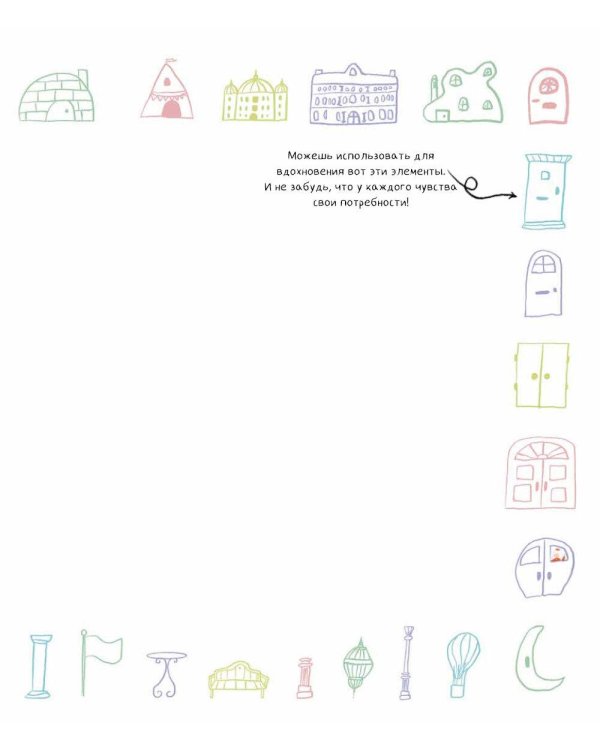 Твой Гранд-отель чувств: Книга с заданиями