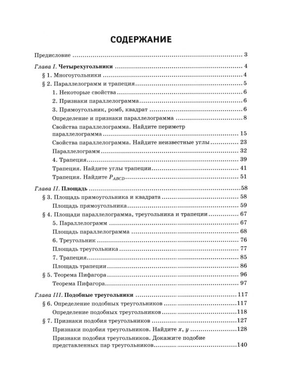 Дополнительное изображение книги «Репетитор по геометрии для 8 кл»