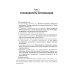 Психология управления: учебное пособие. 3-е изд., перераб. и доп