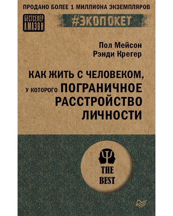 Как жить с человеком, у которого пограничное расстройство личности
