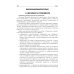 Психология управления: учебное пособие. 3-е изд., перераб. и доп