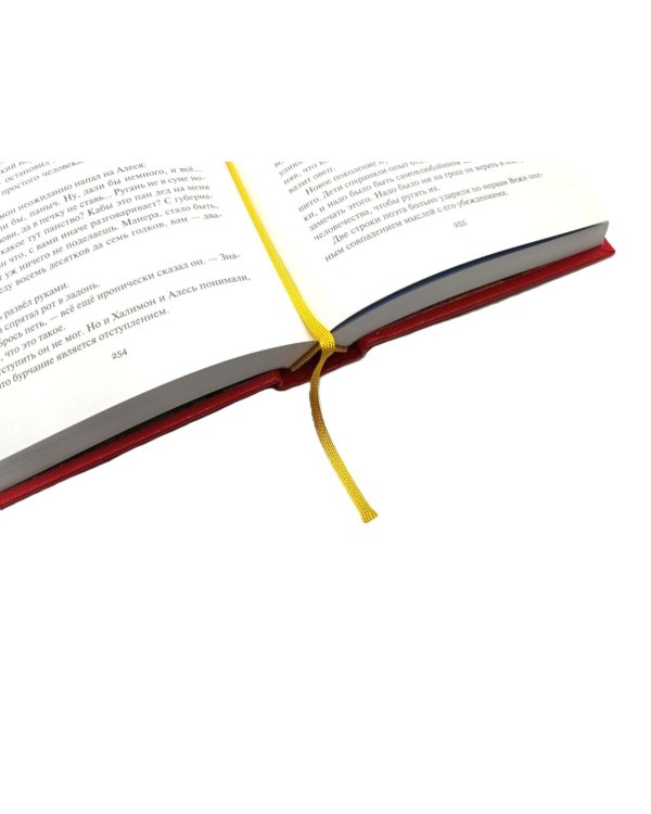 Собрание сочинений. В 6 т. Т. 4: Колосья под серпом твоим Кн. 1: Истоки криниц; Кн. 2: Секира при дереве