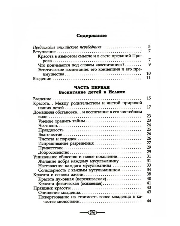 Воспитание в Исламе. Наши дети. Практическое руководство