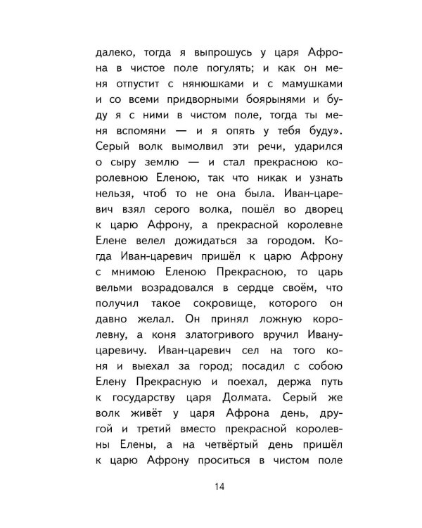 Читай дома и в школе. Литературное чтение. 3 кл