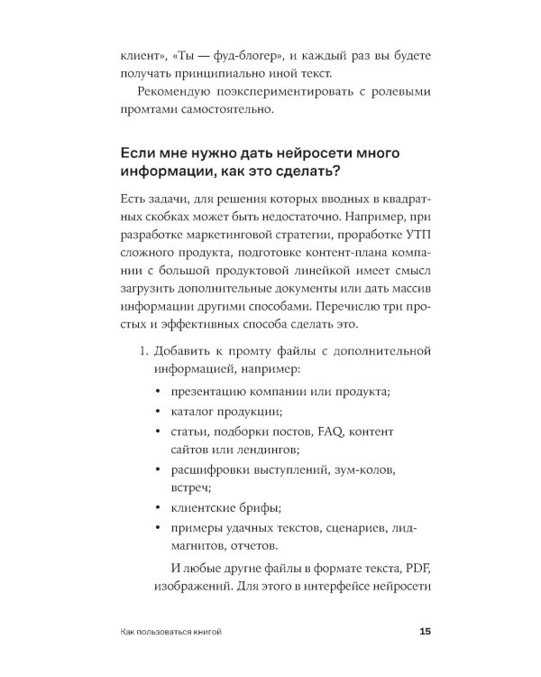 Нейросети для маркетинга, SMM и создания контента