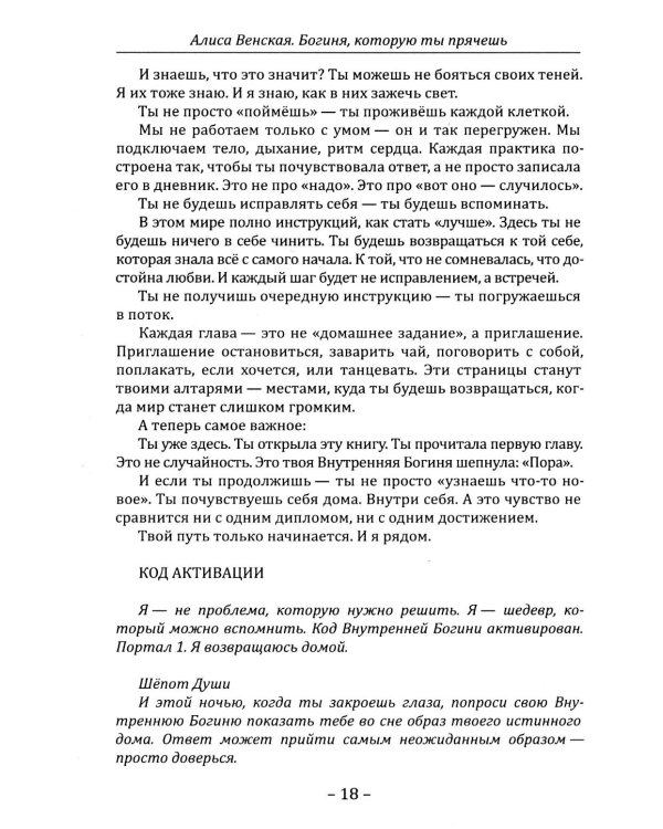 Дополнительное изображение книги «Богиня, которую ты прячешь. Верни себя себе»