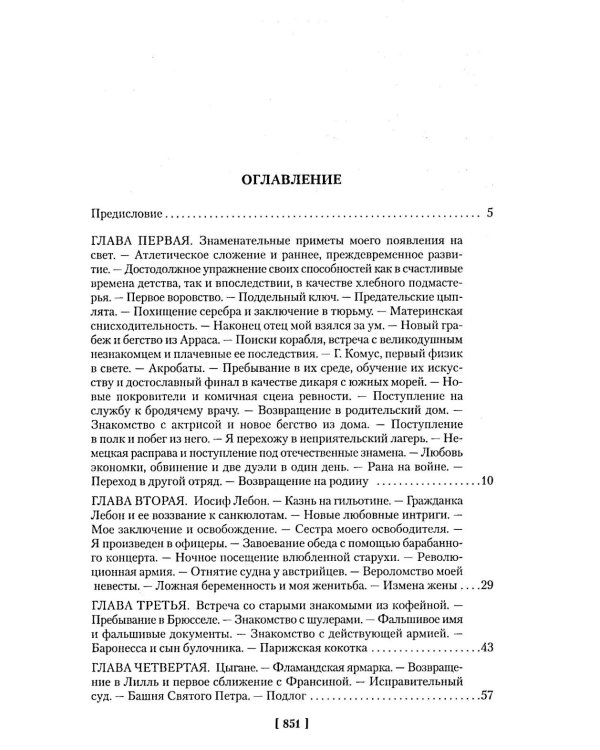 Дополнительное изображение книги «Записки начальника парижской тайной полиции»