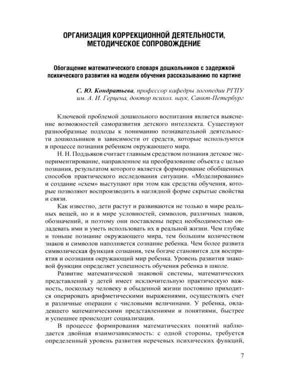 Дети с ЗПР в детском саду. Коррекционная и образовательная деятельность в соответствии с ФАОП. 2-е изд., доп