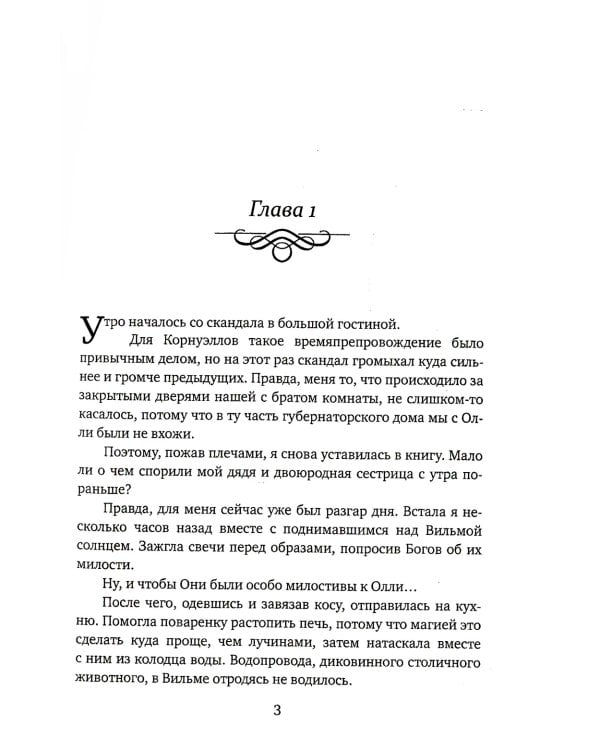 Незавидная невеста