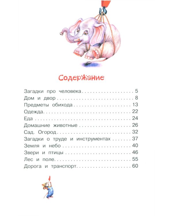 Русские народные загадки