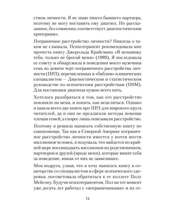 Как жить с человеком, у которого пограничное расстройство личности