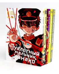 Туалетный мальчик Ханако: Т. 11-15 (комплект из 5-х книг)