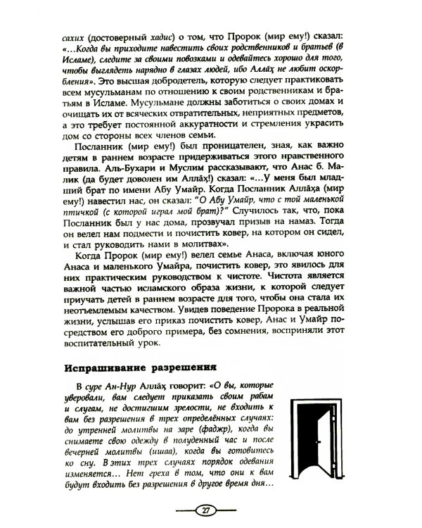 Воспитание в Исламе. Наши дети. Практическое руководство