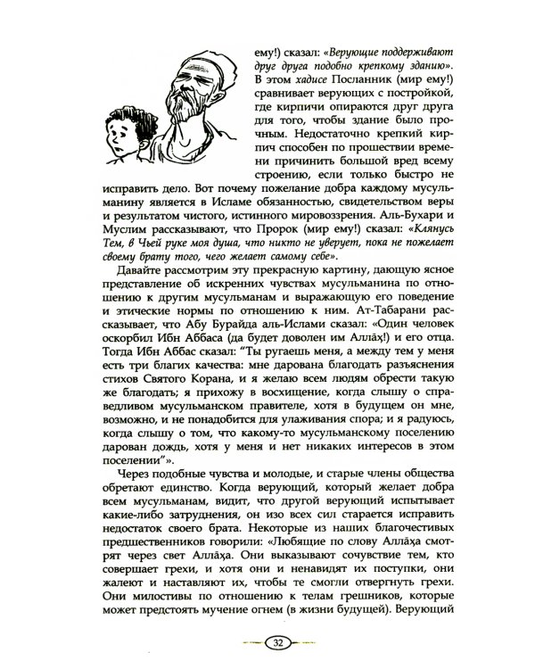 Воспитание в Исламе. Наши дети. Практическое руководство