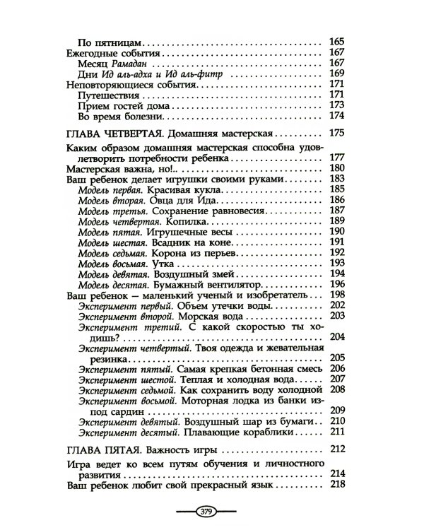 Воспитание в Исламе. Наши дети. Практическое руководство