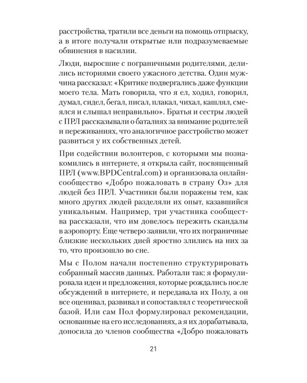 Как жить с человеком, у которого пограничное расстройство личности
