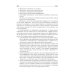 Психология управления: учебное пособие. 3-е изд., перераб. и доп