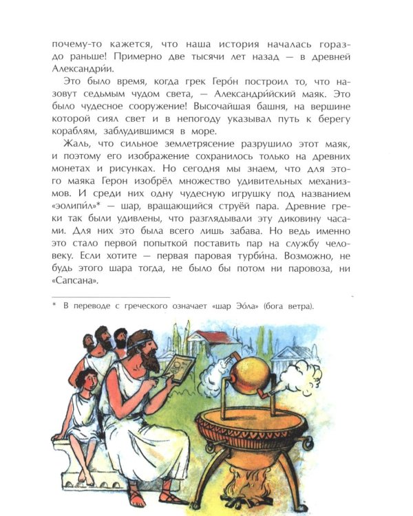 От паровоза до "Сапсана". Вып. 274. 2-е изд