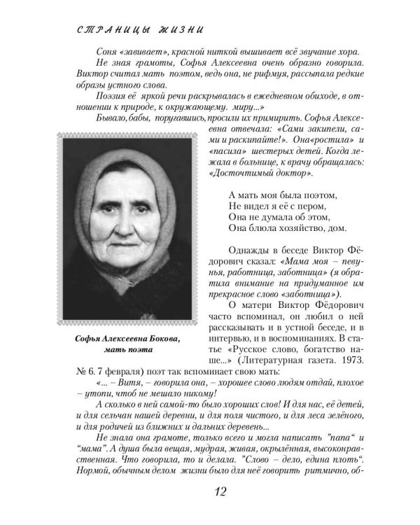 Виктор Боков. "Я пел Россию…"