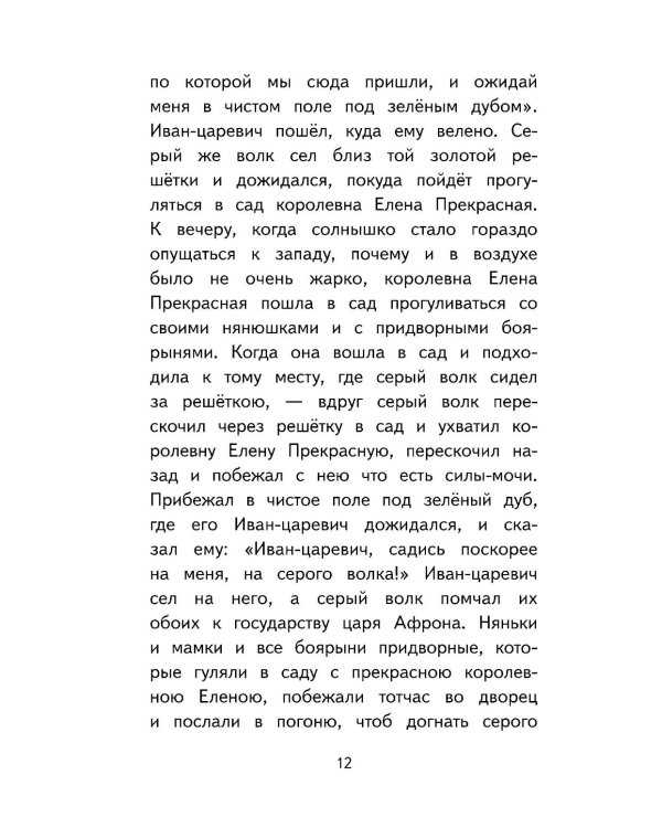 Читай дома и в школе. Литературное чтение. 3 кл