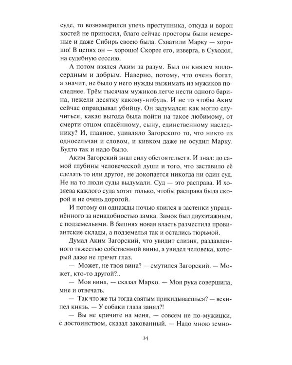 Собрание сочинений. В 6 т. Т. 4: Колосья под серпом твоим Кн. 1: Истоки криниц; Кн. 2: Секира при дереве