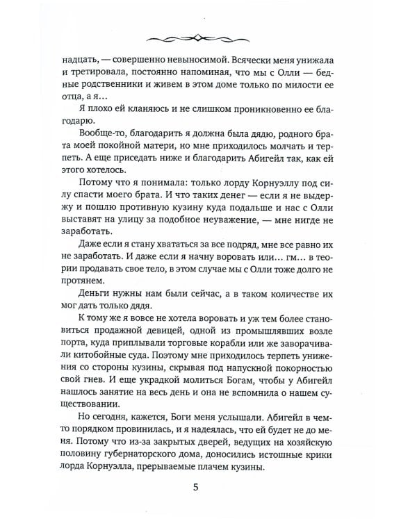 Незавидная невеста