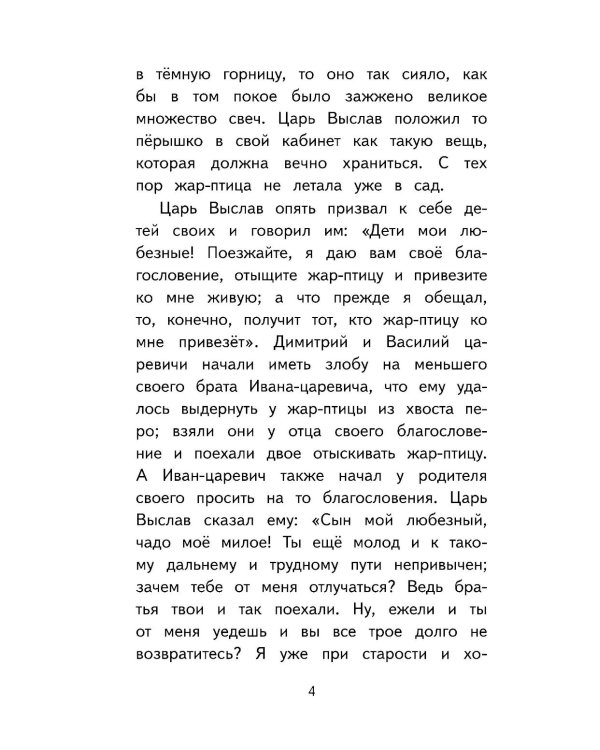 Читай дома и в школе. Литературное чтение. 3 кл