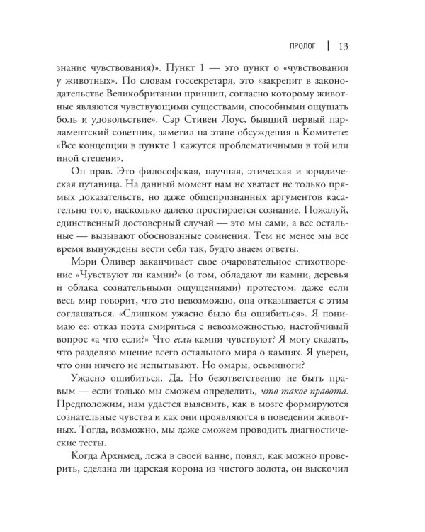 Изобретая сознание. Эмоции, ощущения и самовосприятие