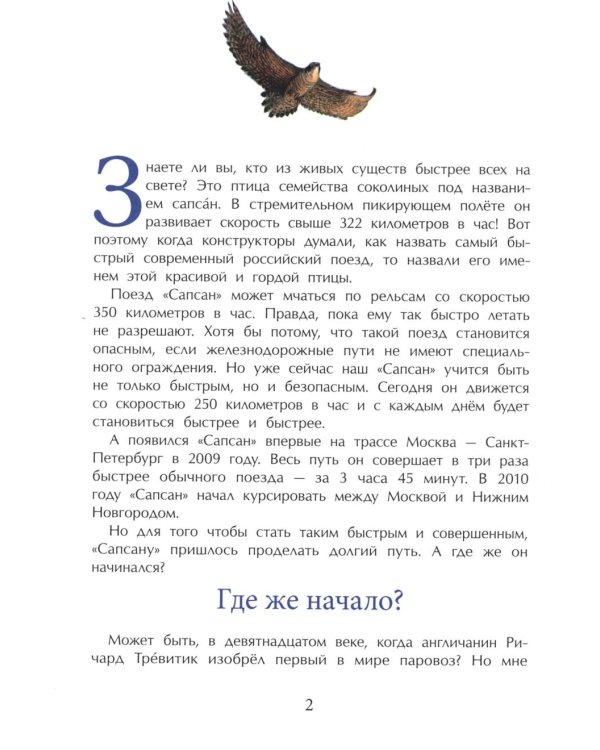 От паровоза до "Сапсана". Вып. 274. 2-е изд