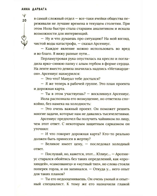 Любовь на Полынной улице: сборник рассказов
