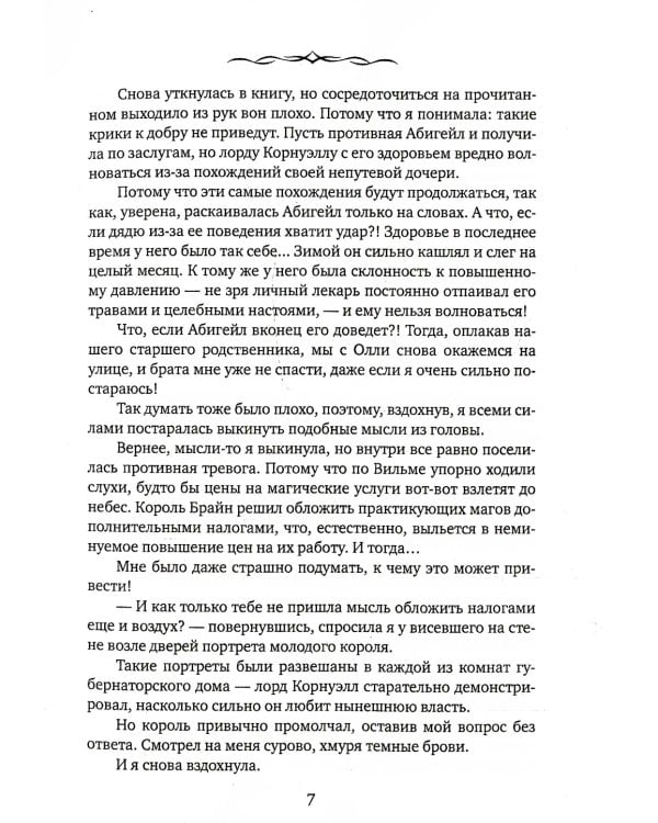 Незавидная невеста