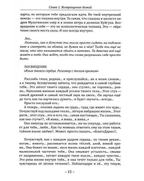 Дополнительное изображение книги «Богиня, которую ты прячешь. Верни себя себе»