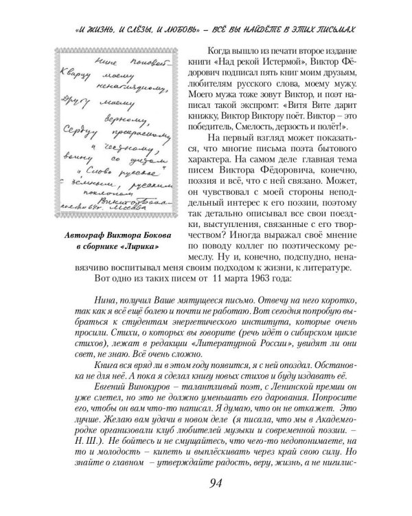 Виктор Боков. "Я пел Россию…"