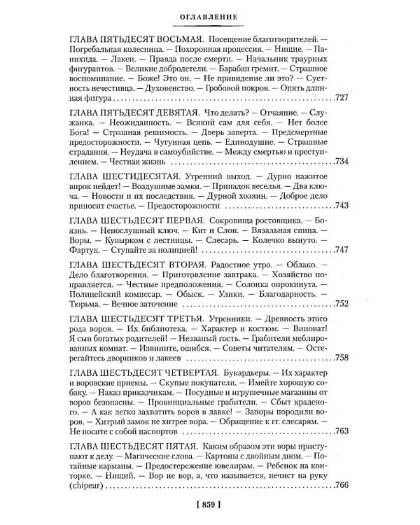 Дополнительное изображение книги «Записки начальника парижской тайной полиции»