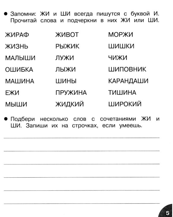 Дополнительное изображение книги «Читаем без ошибок. Рабочая тетрадь дошкольника»