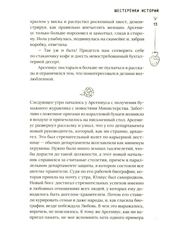 Любовь на Полынной улице: сборник рассказов