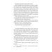 Собрание сочинений. В 6 т. Т. 4: Колосья под серпом твоим Кн. 1: Истоки криниц; Кн. 2: Секира при дереве
