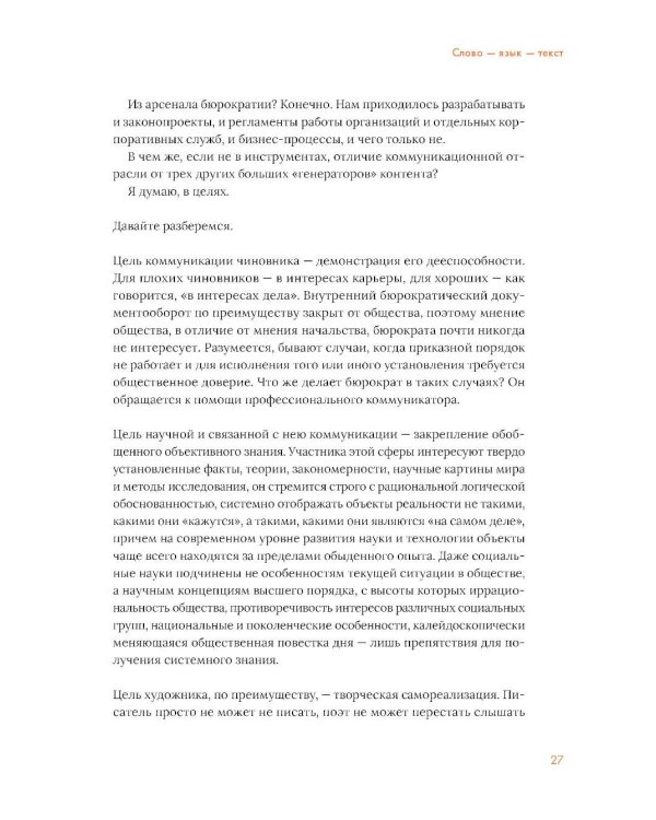 Коммуницируй это! Как массовая информация работает с нами, а мы работаем с ней