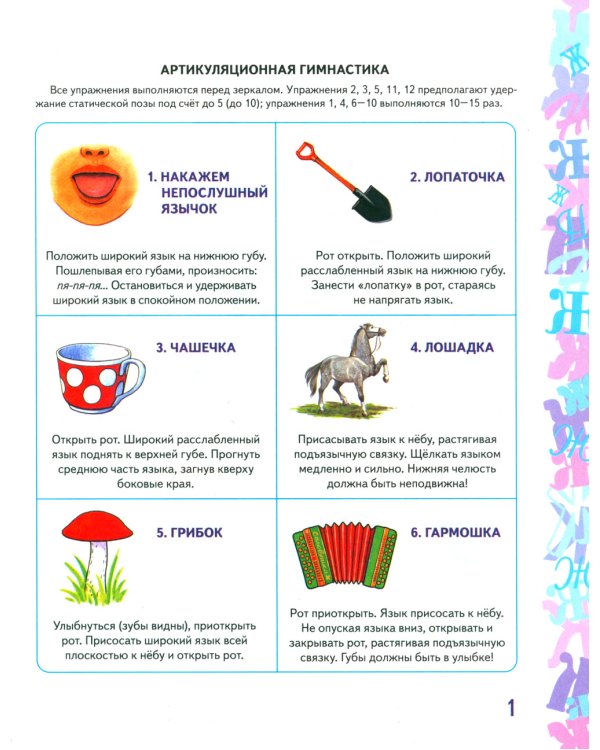 Автоматизация звука "Ж" в игровых упражнениях. Альбом дошкольника