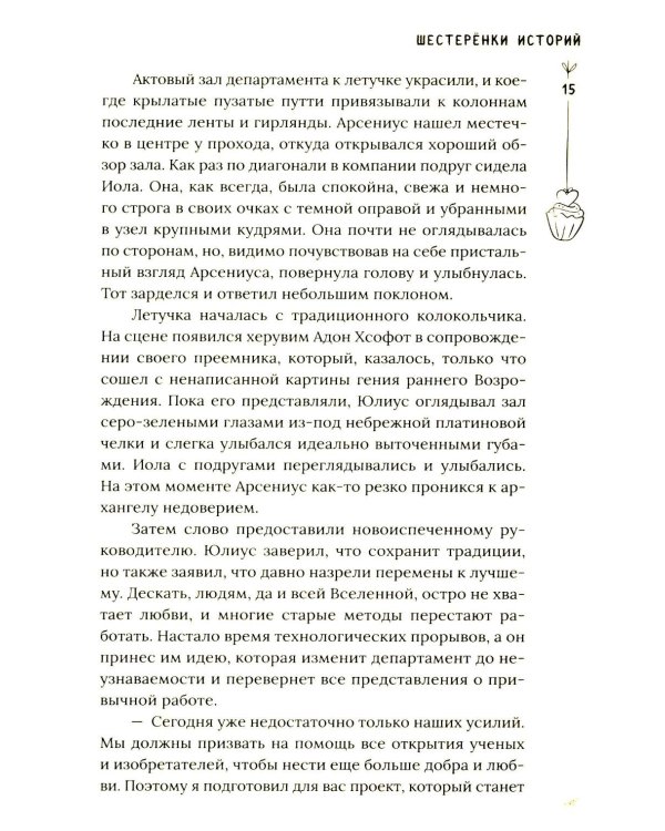 Любовь на Полынной улице: сборник рассказов